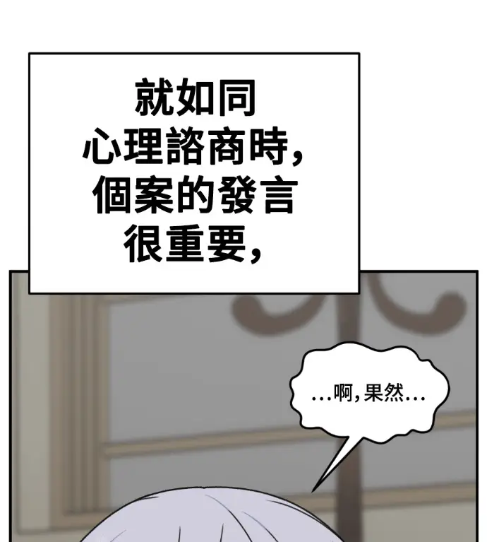 漫画《盗脸人生》S3 高独修 8第29张图