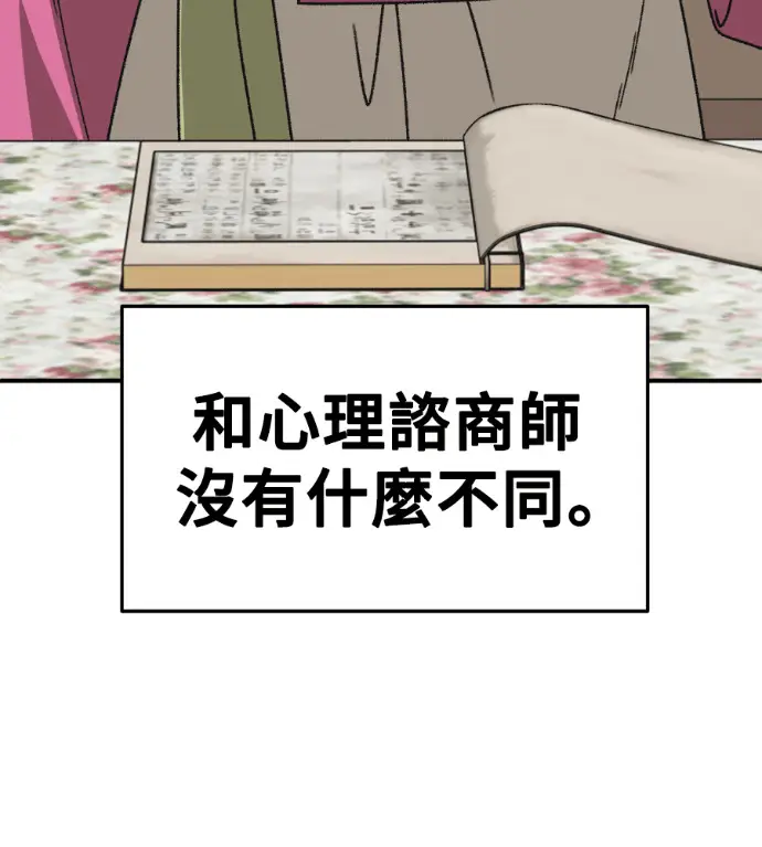 漫画《盗脸人生》S3 高独修 8第3张图