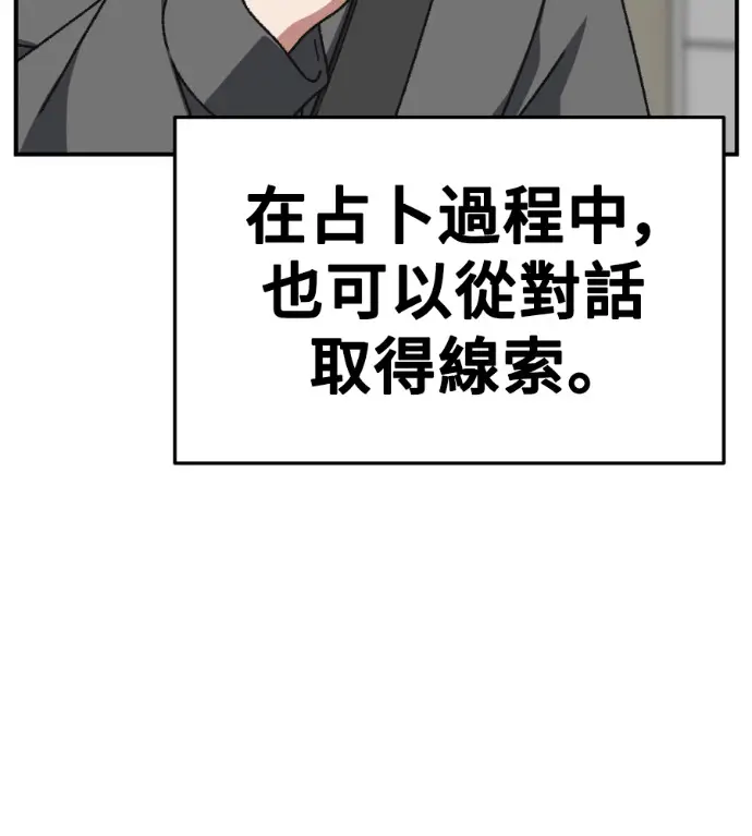 漫画《盗脸人生》S3 高独修 8第31张图