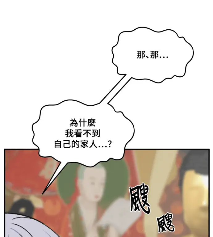 漫画《盗脸人生》S3 高独修 8第32张图