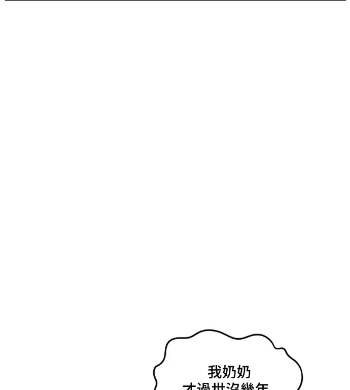 漫画《盗脸人生》S3 高独修 8第37张图