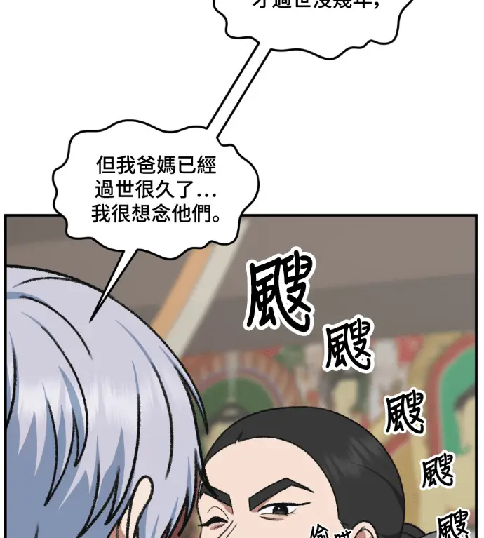漫画《盗脸人生》S3 高独修 8第38张图