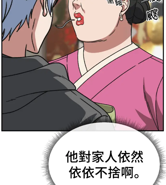 漫画《盗脸人生》S3 高独修 8第39张图