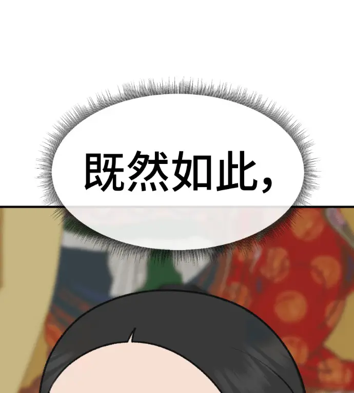 漫画《盗脸人生》S3 高独修 8第41张图