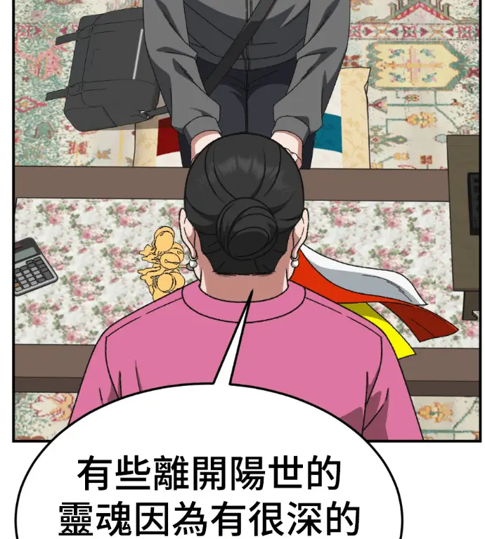 漫画《盗脸人生》S3 高独修 8第45张图