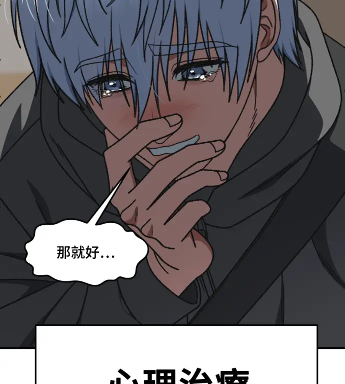 漫画《盗脸人生》S3 高独修 8第53张图