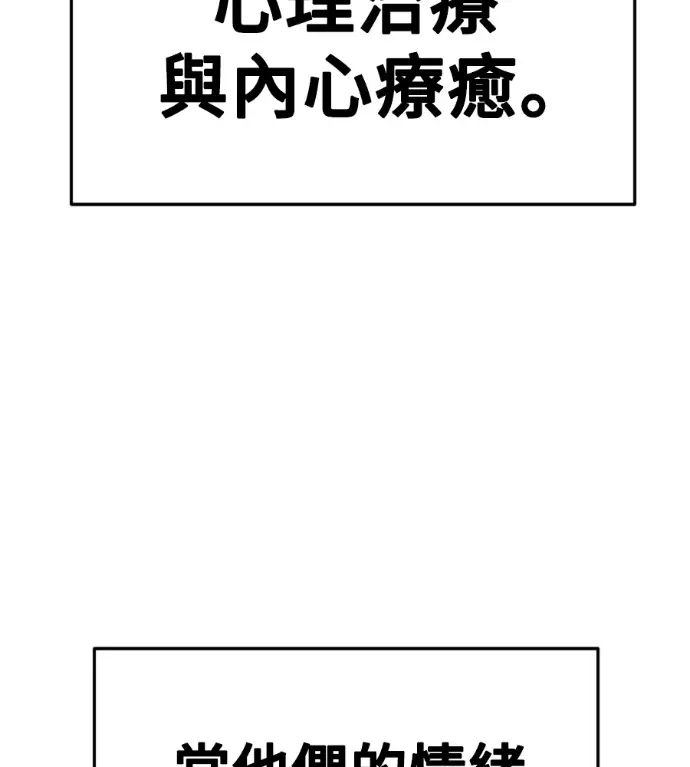 漫画《盗脸人生》S3 高独修 8第54张图