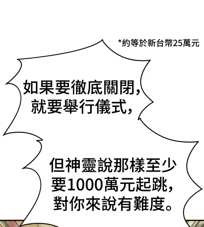 漫画《盗脸人生》S3 高独修 8第61张图