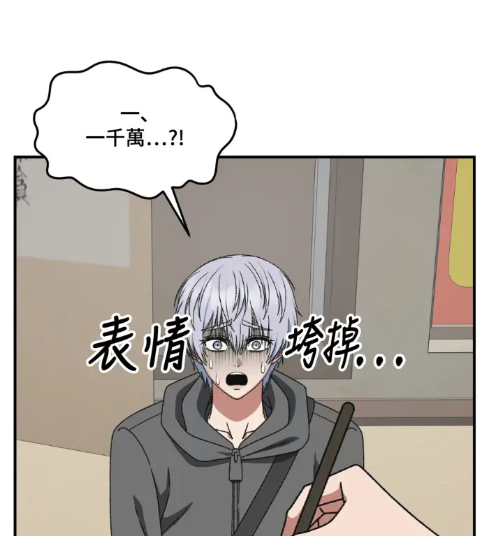 漫画《盗脸人生》S3 高独修 8第64张图