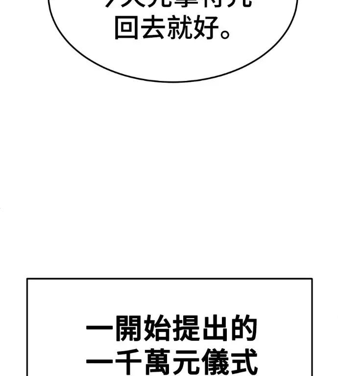 漫画《盗脸人生》S3 高独修 8第66张图