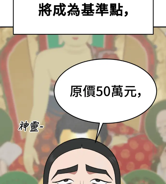漫画《盗脸人生》S3 高独修 8第67张图