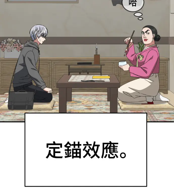 漫画《盗脸人生》S3 高独修 8第71张图