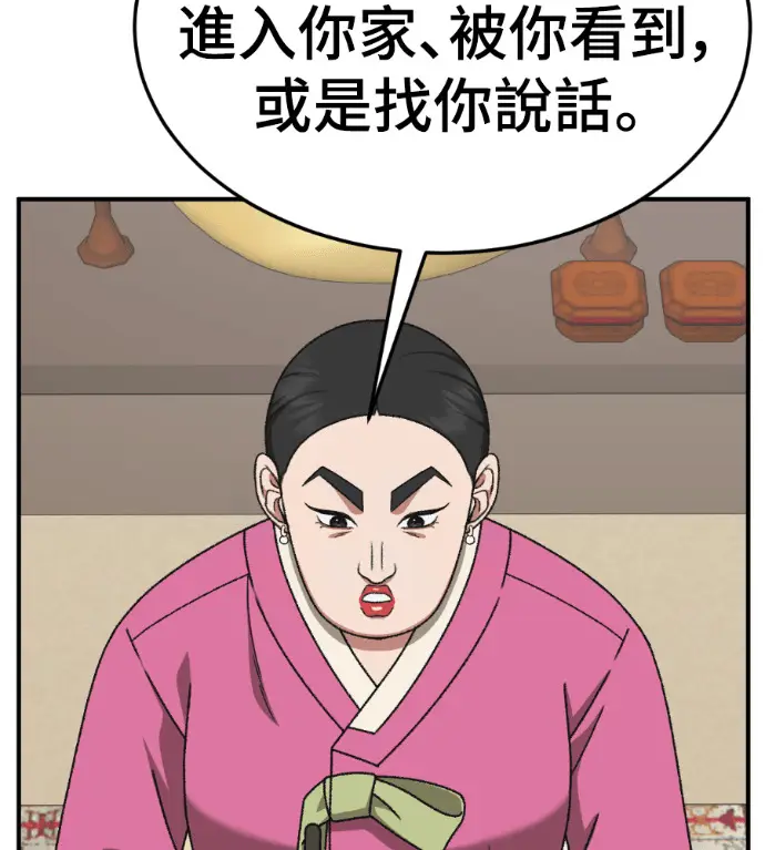 漫画《盗脸人生》S3 高独修 8第73张图