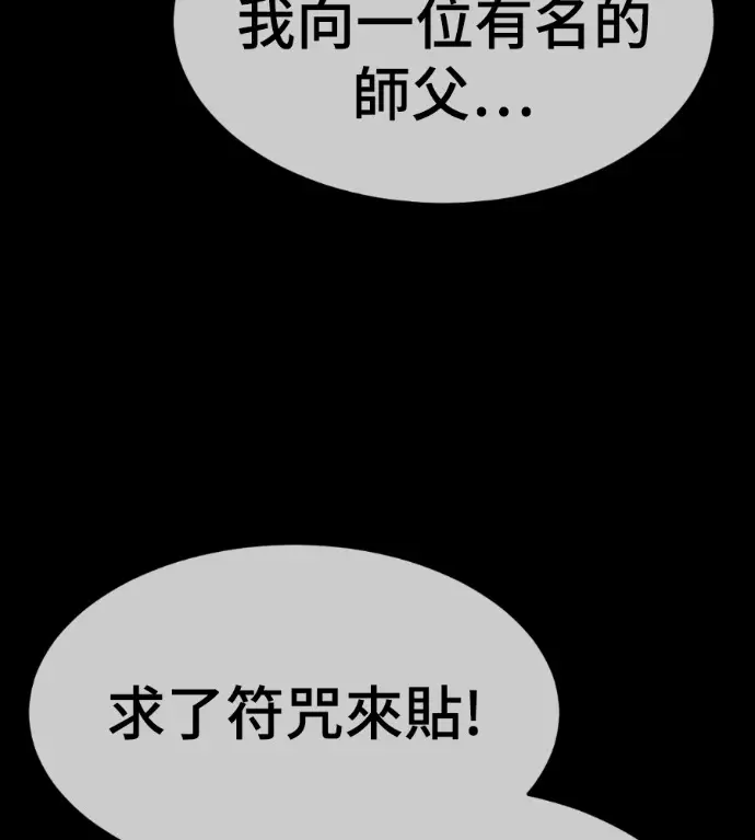 漫画《盗脸人生》S3 高独修 8第83张图