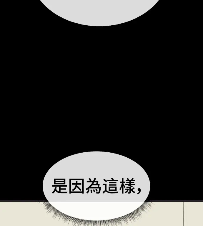 漫画《盗脸人生》S3 高独修 8第86张图