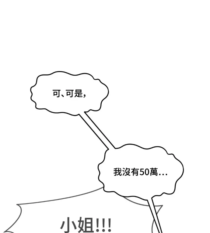 漫画《盗脸人生》S3 高独修 8第95张图