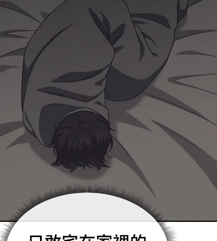 漫画《盗脸人生》S3 高独修 9第208张图