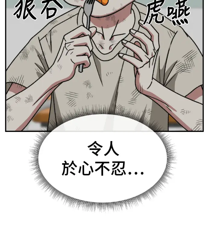 漫画《盗脸人生》S3 高独修 10第132张图