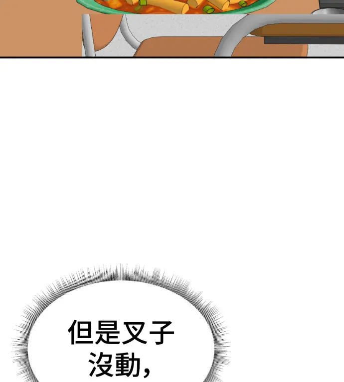 漫画《盗脸人生》S3 高独修 10第139张图