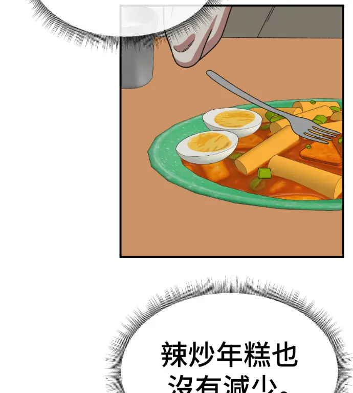 漫画《盗脸人生》S3 高独修 10第140张图