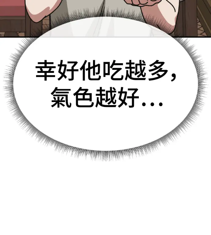 漫画《盗脸人生》S3 高独修 10第178张图