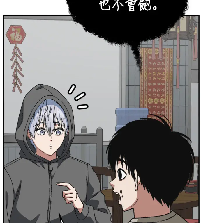 漫画《盗脸人生》S3 高独修 10第184张图