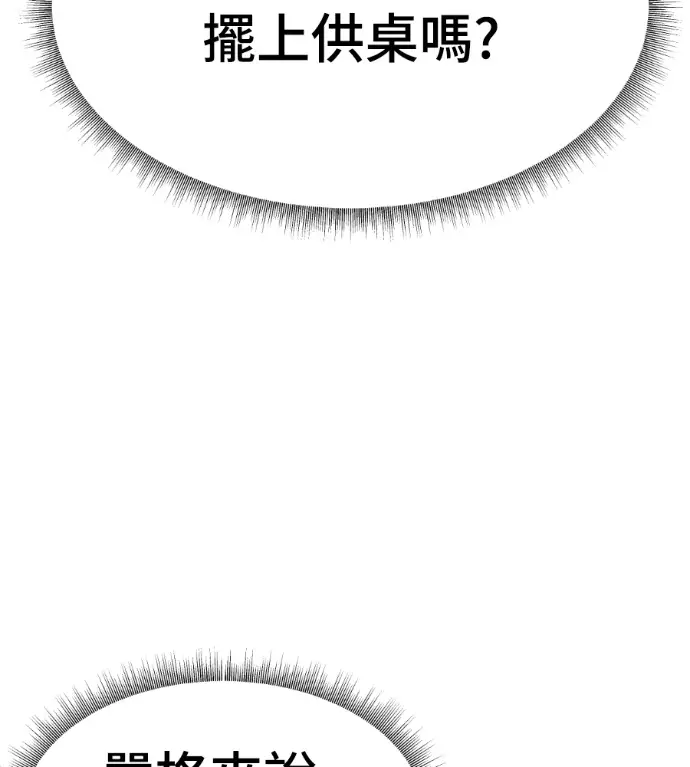 漫画《盗脸人生》S3 高独修 10第191张图