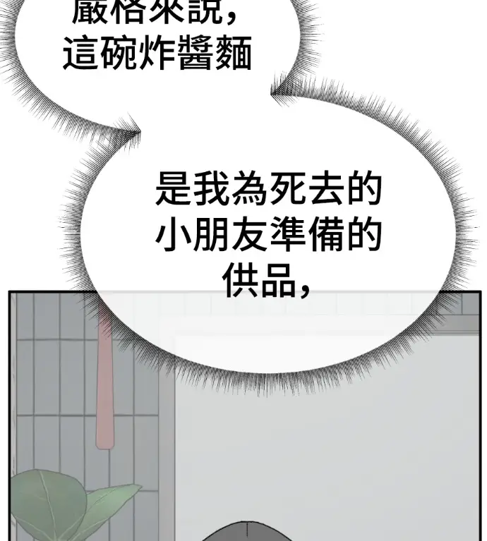 漫画《盗脸人生》S3 高独修 10第192张图