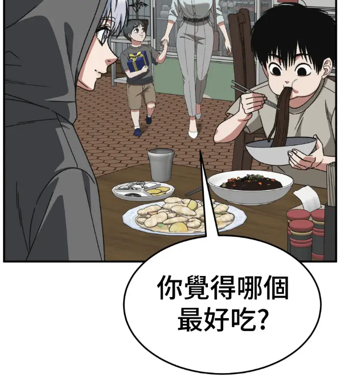 漫画《盗脸人生》S3 高独修 10第196张图