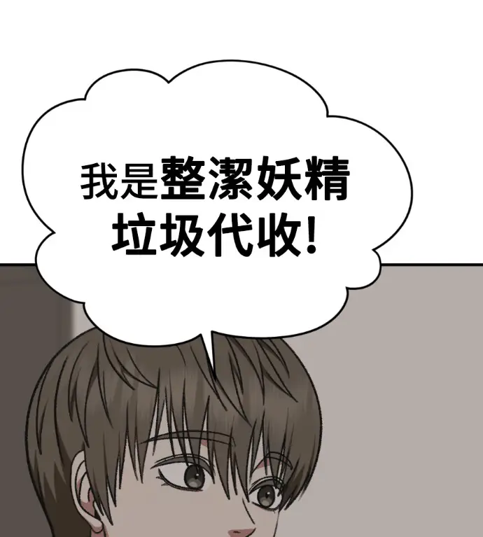 漫画《盗脸人生》S3 高独修 10第23张图