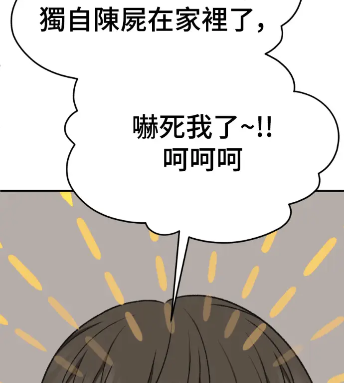 漫画《盗脸人生》S3 高独修 10第33张图
