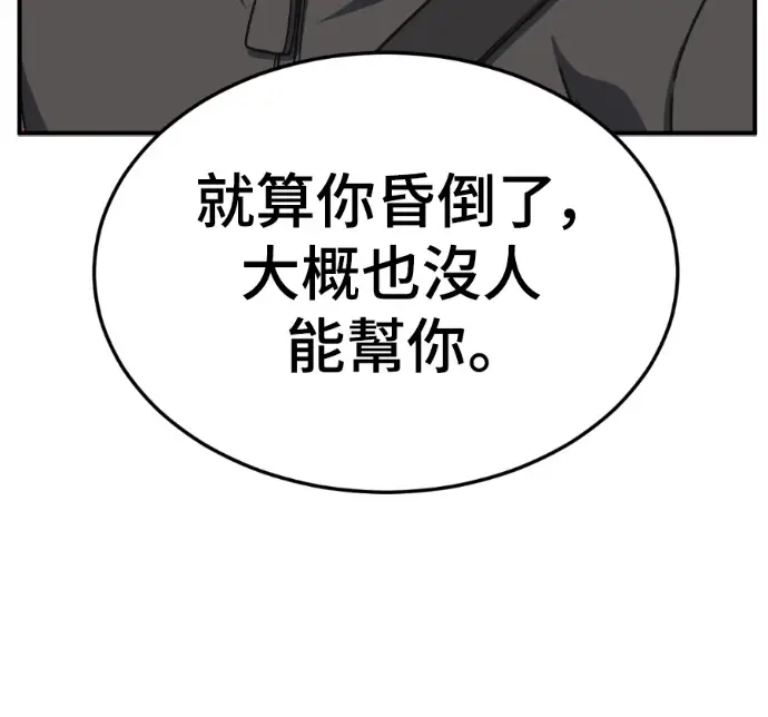 漫画《盗脸人生》S3 高独修 10第40张图