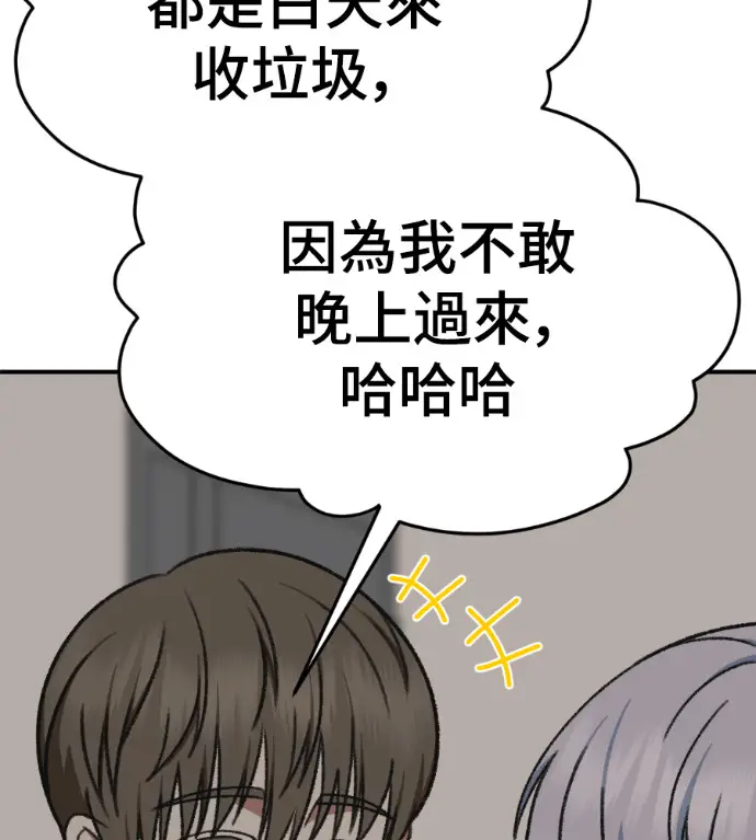 漫画《盗脸人生》S3 高独修 10第44张图