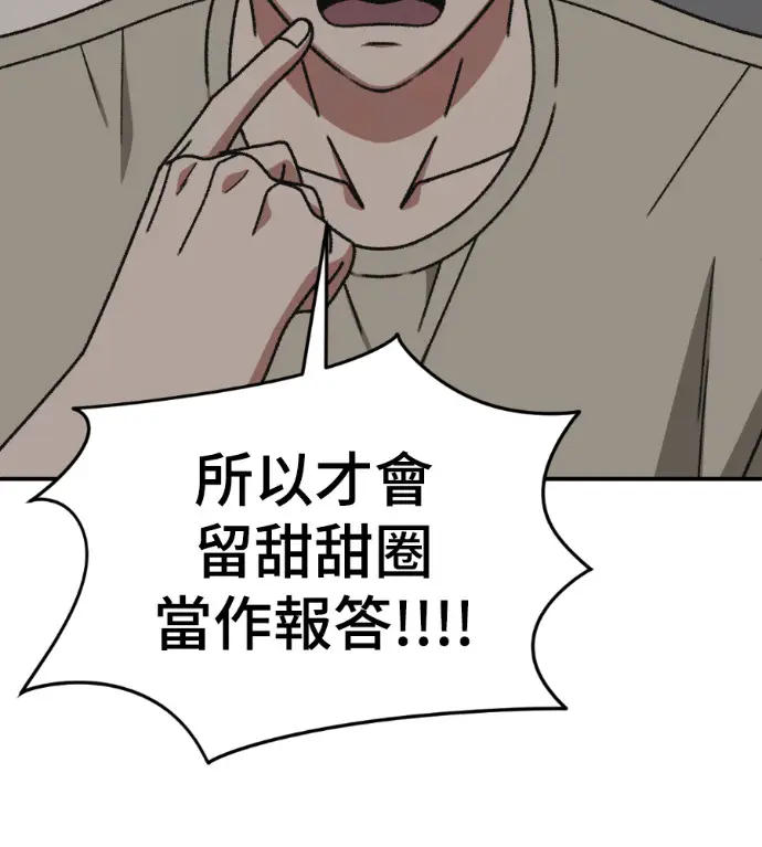 漫画《盗脸人生》S3 高独修 10第65张图