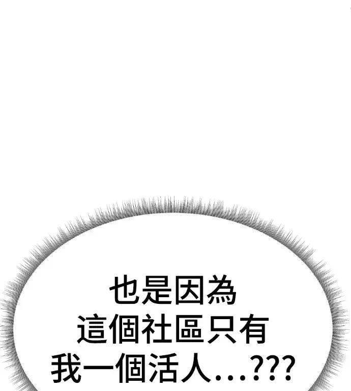 漫画《盗脸人生》S3 高独修 10第76张图
