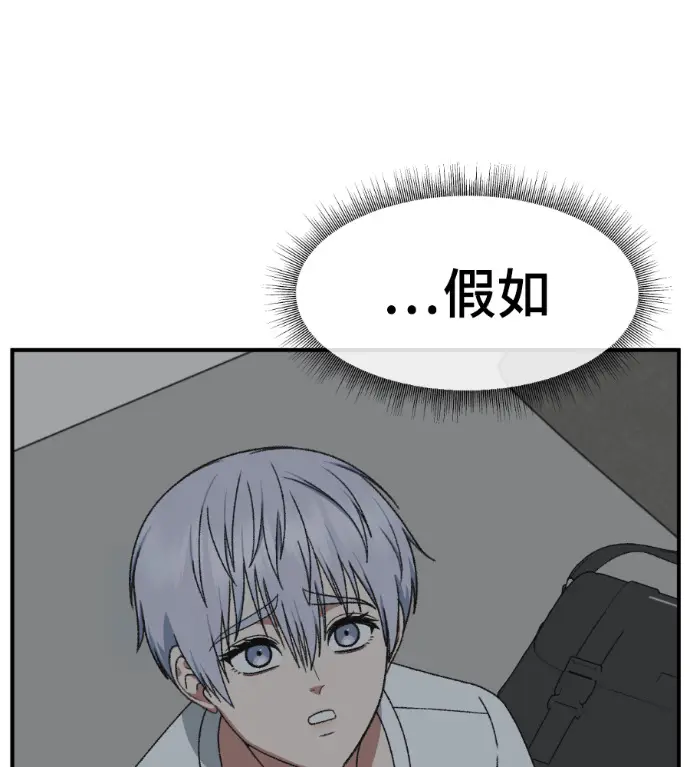 漫画《盗脸人生》S3 高独修 10第81张图