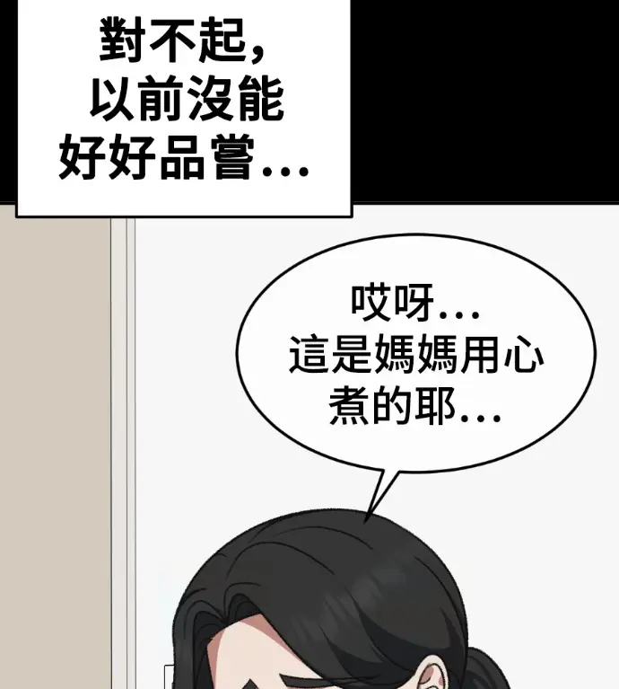 漫画《盗脸人生》S3 高独修 11第11张图