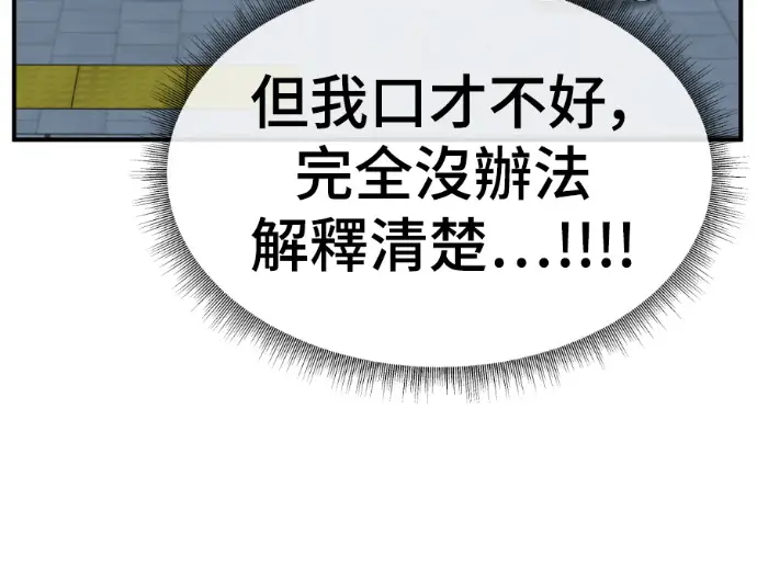 漫画《盗脸人生》S3 高独修 11第111张图