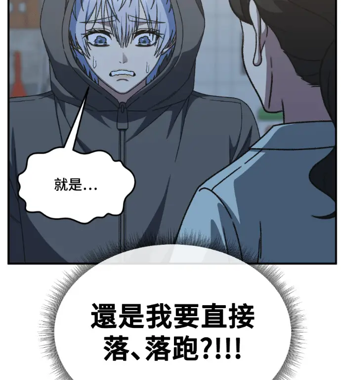 漫画《盗脸人生》S3 高独修 11第113张图