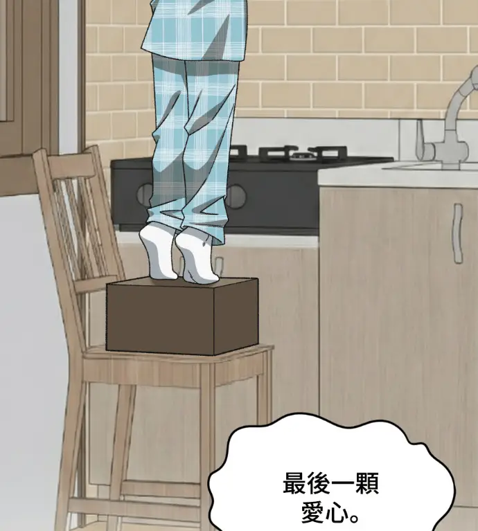 漫画《盗脸人生》S3 高独修 11第122张图