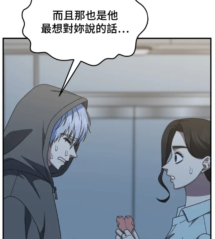 漫画《盗脸人生》S3 高独修 11第126张图