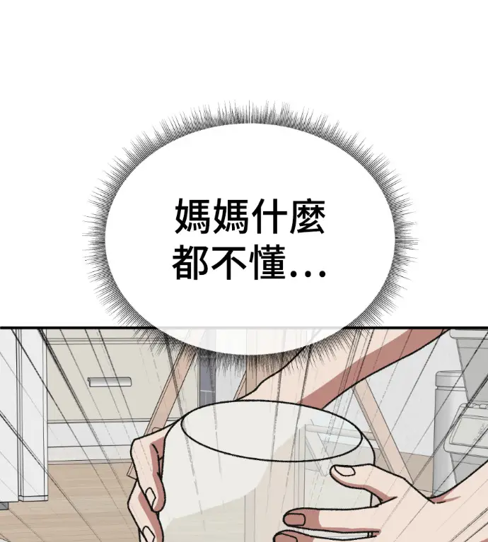 漫画《盗脸人生》S3 高独修 11第146张图