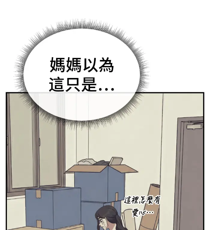 漫画《盗脸人生》S3 高独修 11第149张图