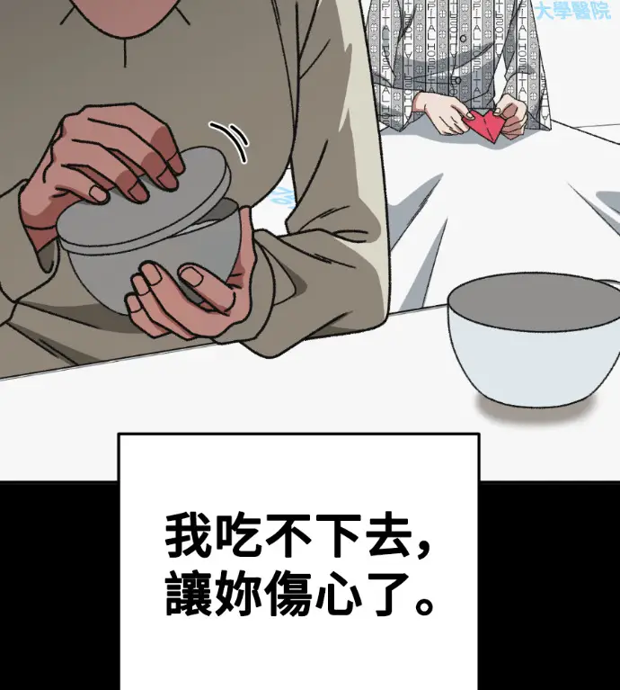 漫画《盗脸人生》S3 高独修 11第15张图
