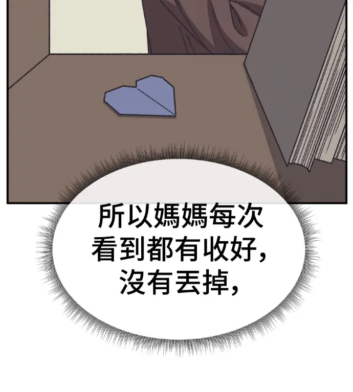 漫画《盗脸人生》S3 高独修 11第153张图