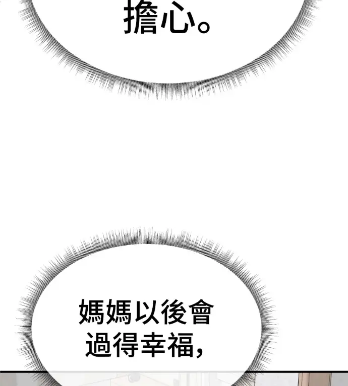漫画《盗脸人生》S3 高独修 11第159张图