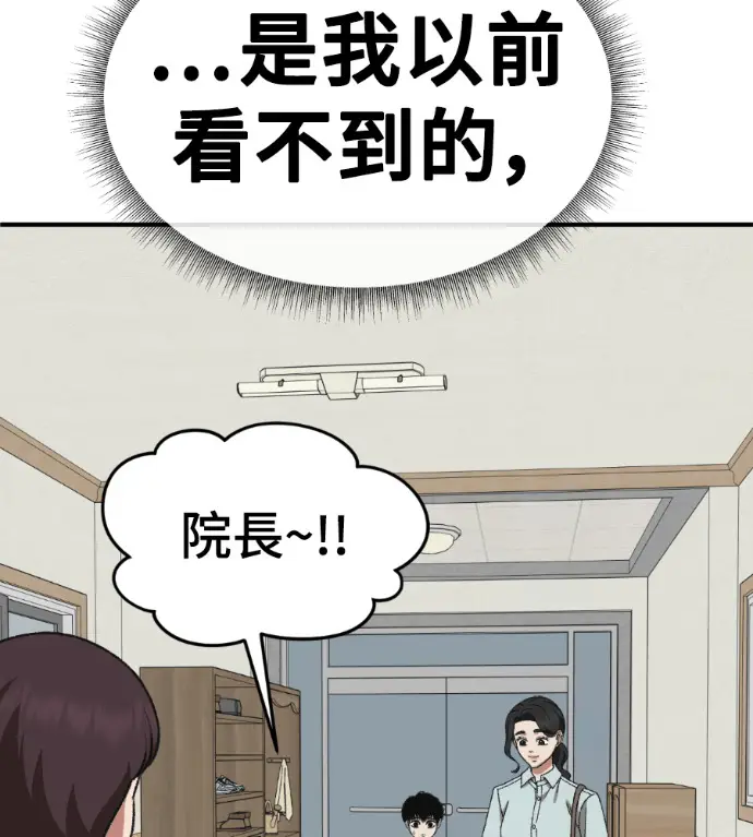 漫画《盗脸人生》S3 高独修 11第31张图