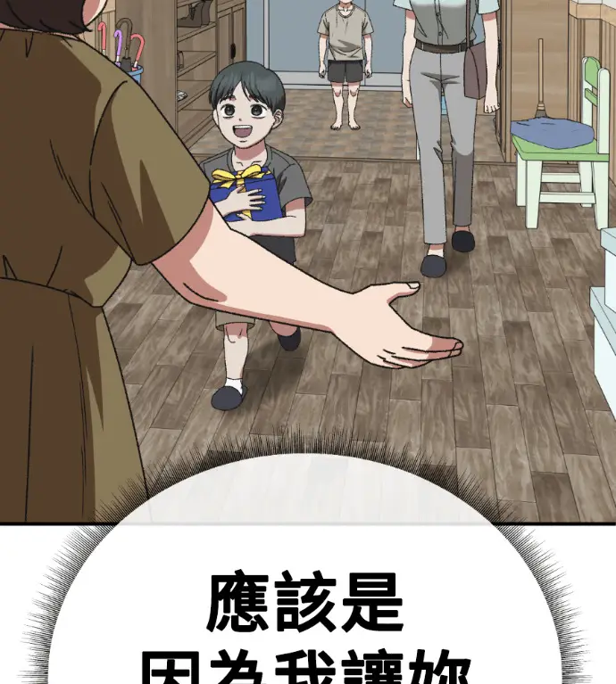 漫画《盗脸人生》S3 高独修 11第32张图
