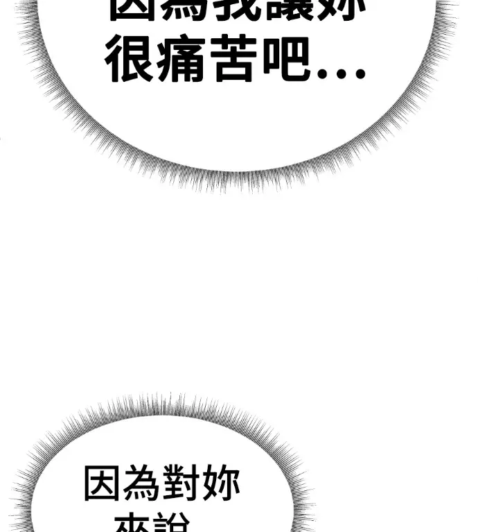 漫画《盗脸人生》S3 高独修 11第33张图