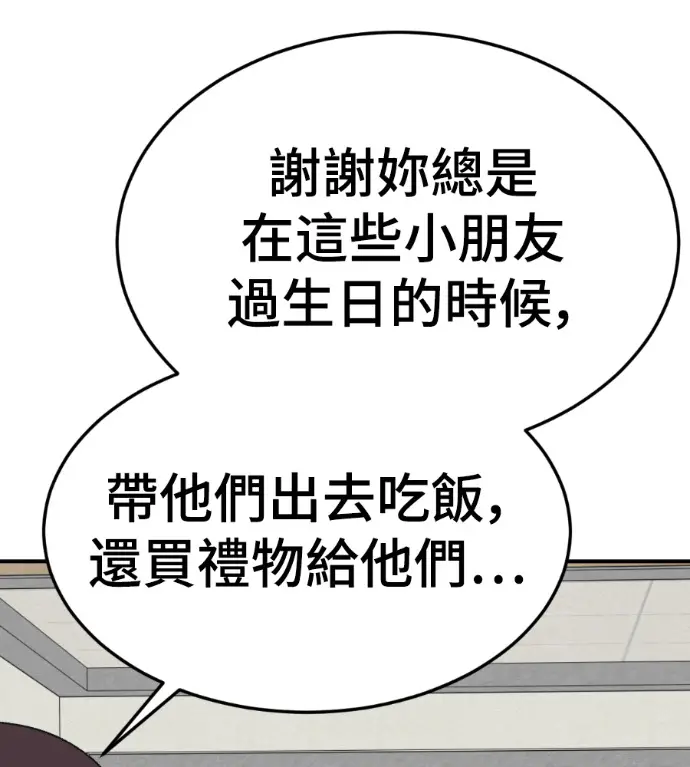 漫画《盗脸人生》S3 高独修 11第37张图